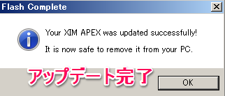 XIM apex 使い方と設定